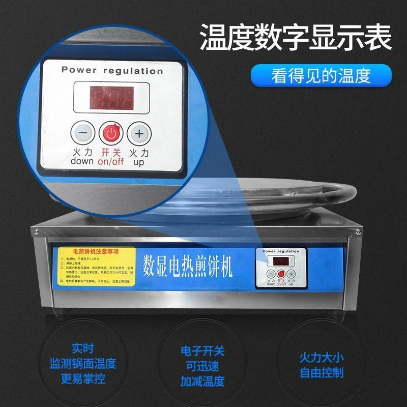 电热山东杂粮煎饼果子摆摊商用电鸡蛋饼锅全自动家用恒温煎饼炉子