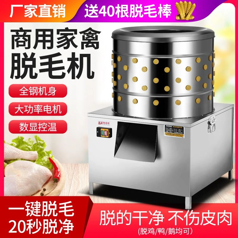 脱毛机鸡鸭鹅全自动家禽脱毛煮水一体机涡轮打毛大型商用杀鸡神器