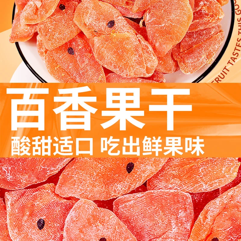 百香果干酸甜不胖果脯营养水果干孕妇休闲解馋小零食福建特产小吃