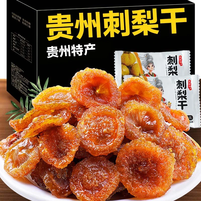 【刺梨果干】贵州特产土特产脯刺梨果干泡水喝蜜饯零食特产小吃贵阳