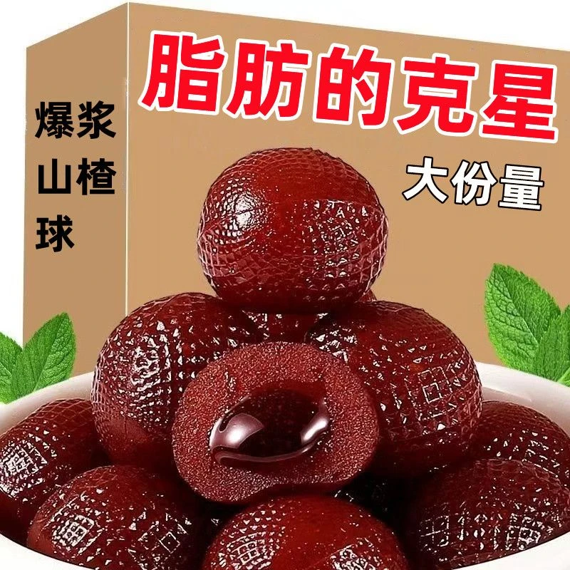 正宗优质爆浆草莓山楂球蓝莓山楂夹心陈皮山楂蜜饯果脯糕零食解馋