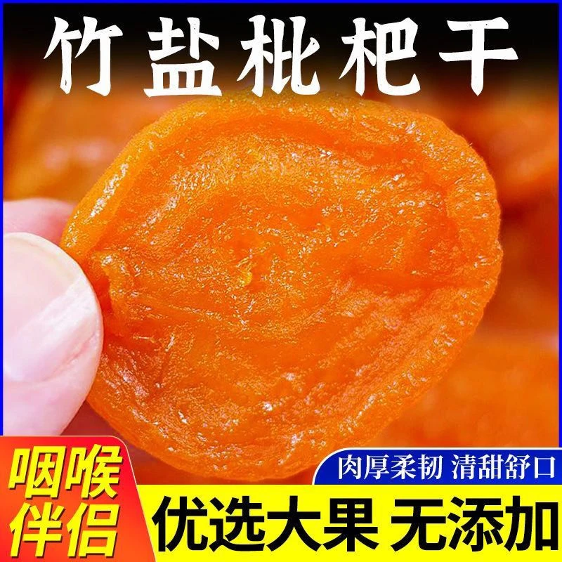 【正宗原味枇杷干】无添加无核纯正竹蜂盐枇杷干琵琶水果干老牌子