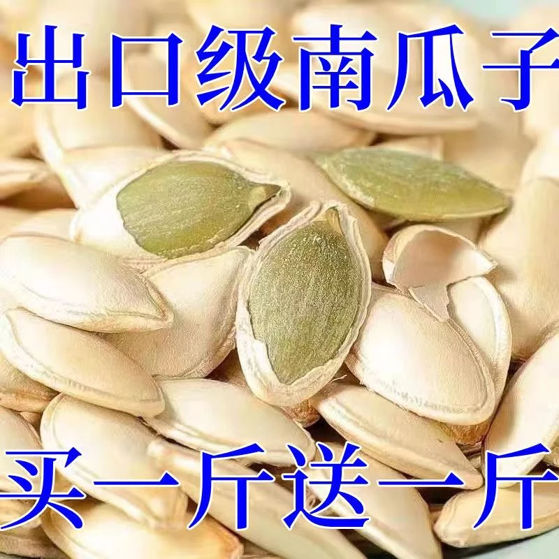 【特价清仓】南瓜子原味炒熟椒盐特大颗粒南瓜籽批发零食大包