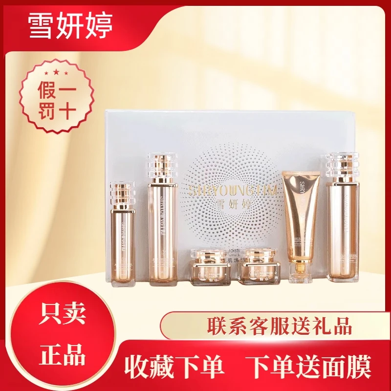 雪妍婷亮颜美肌焕颜六件套滋润保湿提亮肤色靓颜实体店同款保湿套