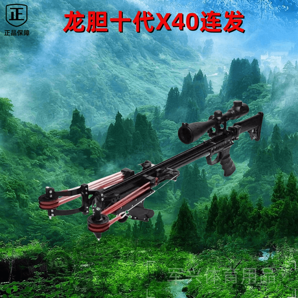 新款龙胆十代40连发弹弓户外高精度滑膛伸缩弓复合弓打珠射箭