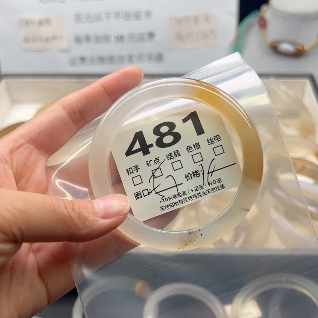 【闪购商品】玛瑙/玉髓手镯未镶嵌481
