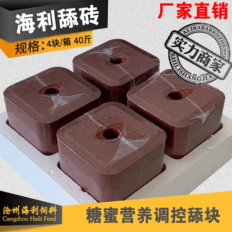 糖蜜舔砖海利舔块牛羊营养舔砖家畜矿物质营养：糖蜜型