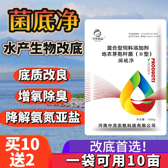 水产养殖生物改底专用强效改善水质抑菌解毒抗病调水护草肥水养水