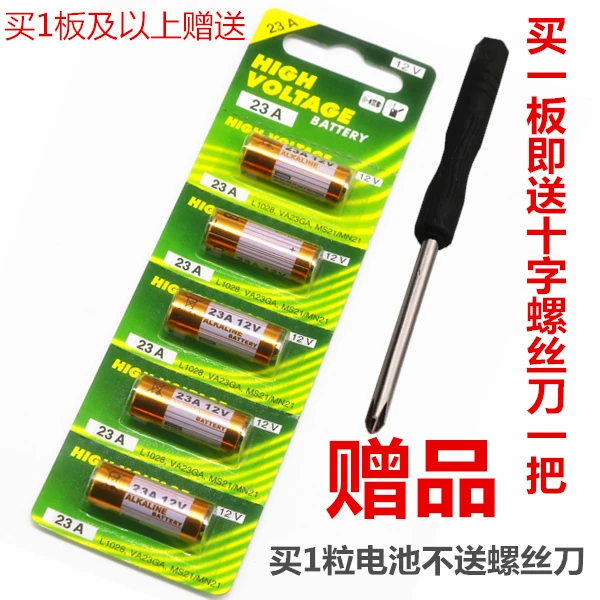 23A12V家用正品电池车库卷帘门车钥匙遥控器小27A12V 1028 L828