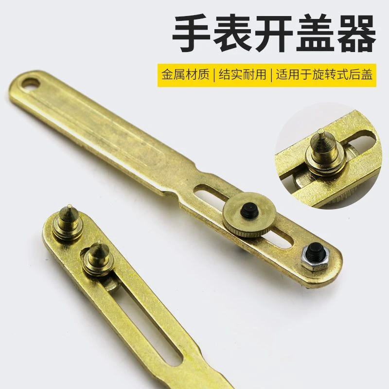 金属手表开盖器两爪开表器 拆后盖换电池换配件修理工具方便调节