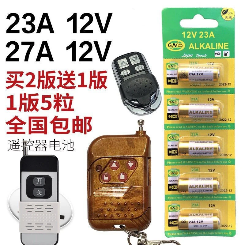 12V23A 27A12V电池L1028L828卷帘门铃车库门遥控正品厂家直销家里