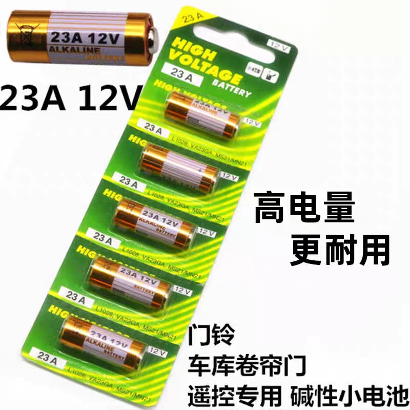 正品厂家直销家里碱性23A12v电池适用于卷闸门灯具遥控遥控器电池