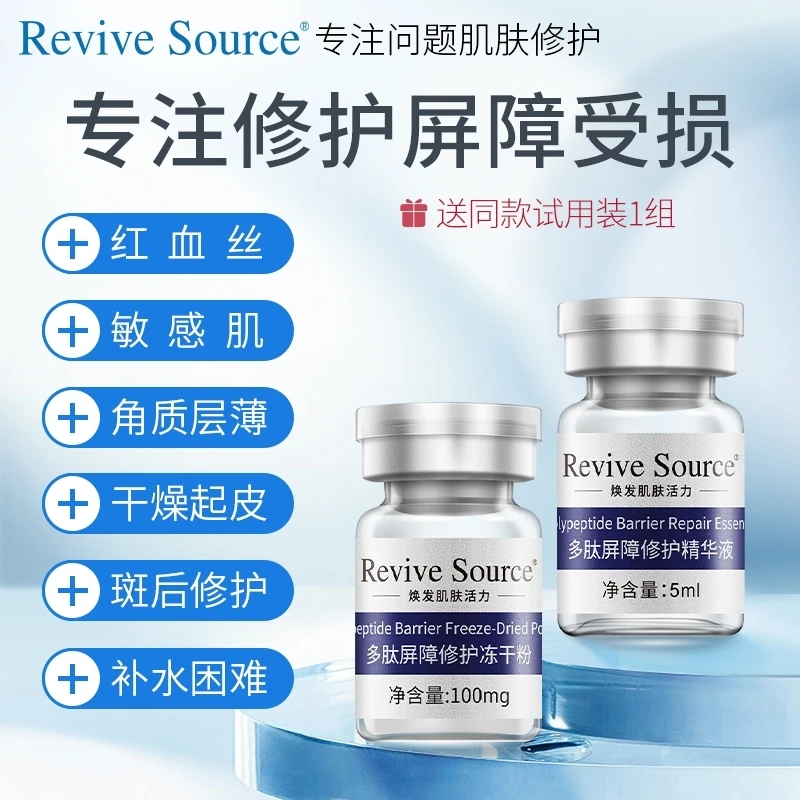 冻干粉多肽修护红血丝敏感肌泛红点斑点痣后屏障受损干皮痘印寡肽