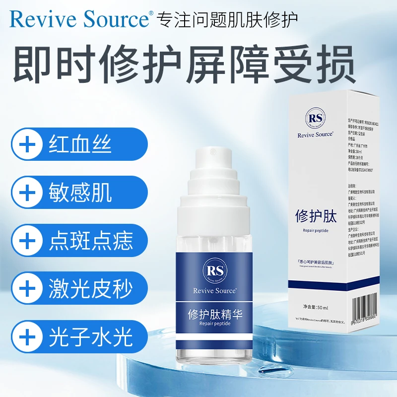 修护肽精华修护红血丝敏感肌脸部泛红脸起皮干燥皮肤发痒补水喷雾
