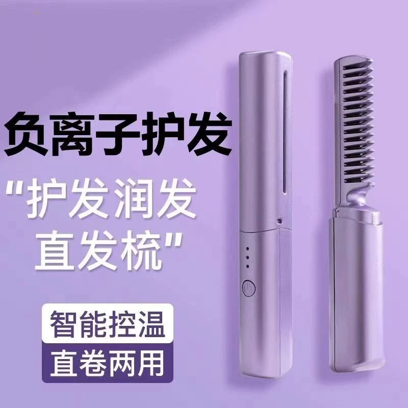 无线直发梳负离子蓬松懒人家用便携直发梳恒温多功能学生宿舍快速