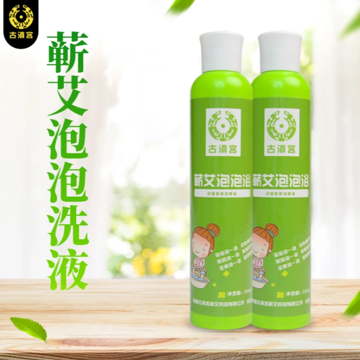 蕲艾泡泡液植物草本