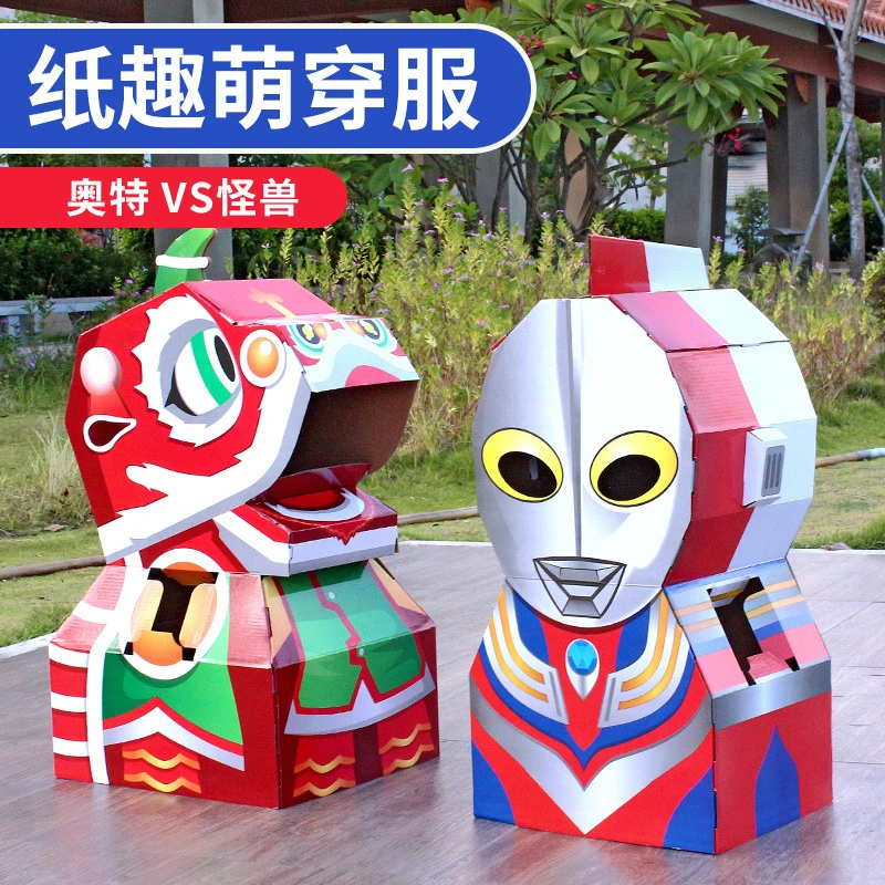 儿童纸箱玩具可穿纸盒国潮醒狮玩具DIY手工制作服装纸箱游戏