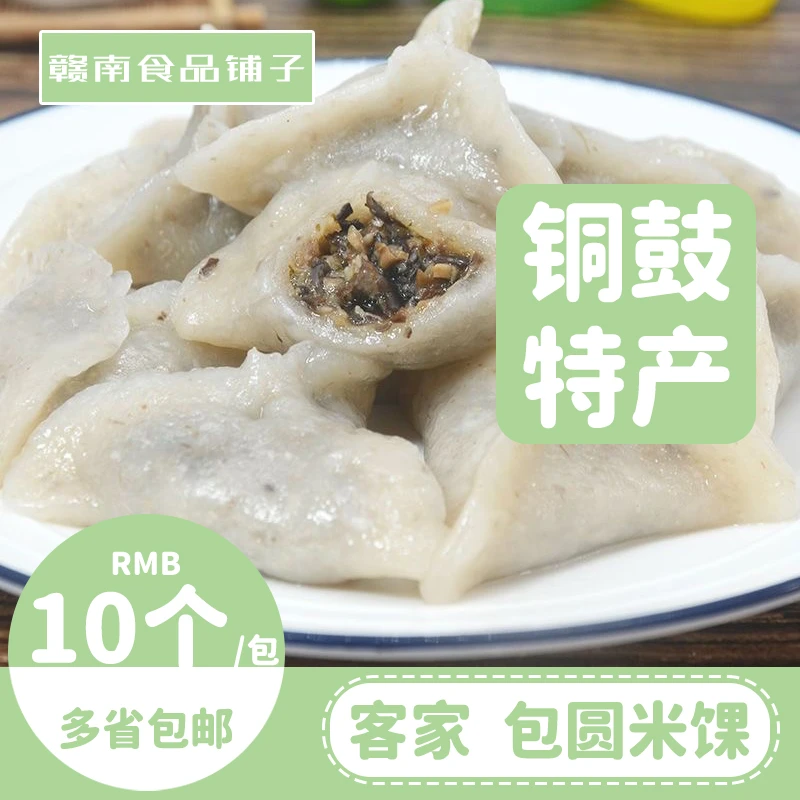 江西铜鼓客家新鲜包圆米馃当天现做现发货鲜肉大蒜冬笋腊肉糍粑
