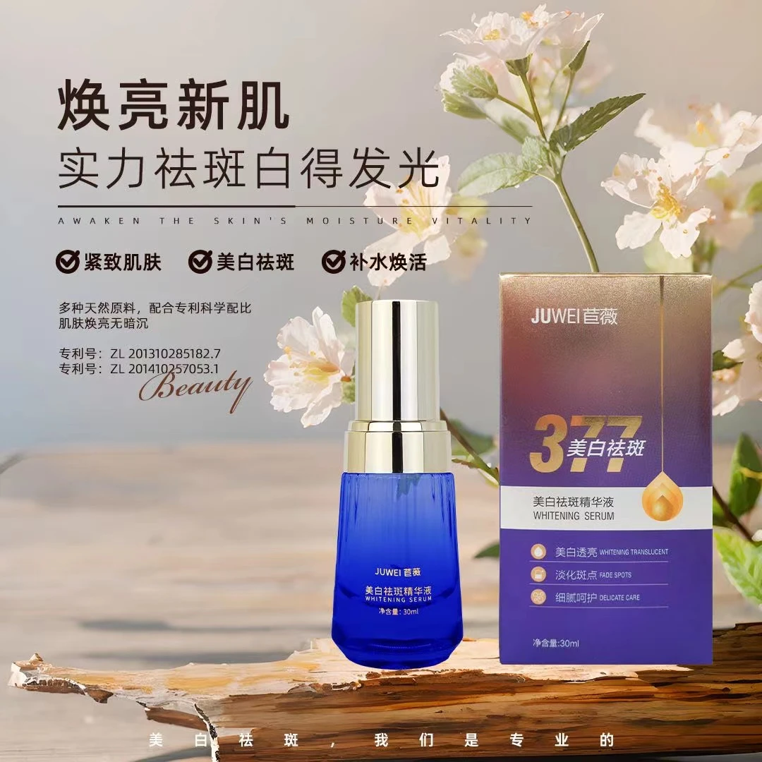 【汤老师专属】苣薇美白祛斑精华液 小分子蛋白肽 美白如此简单