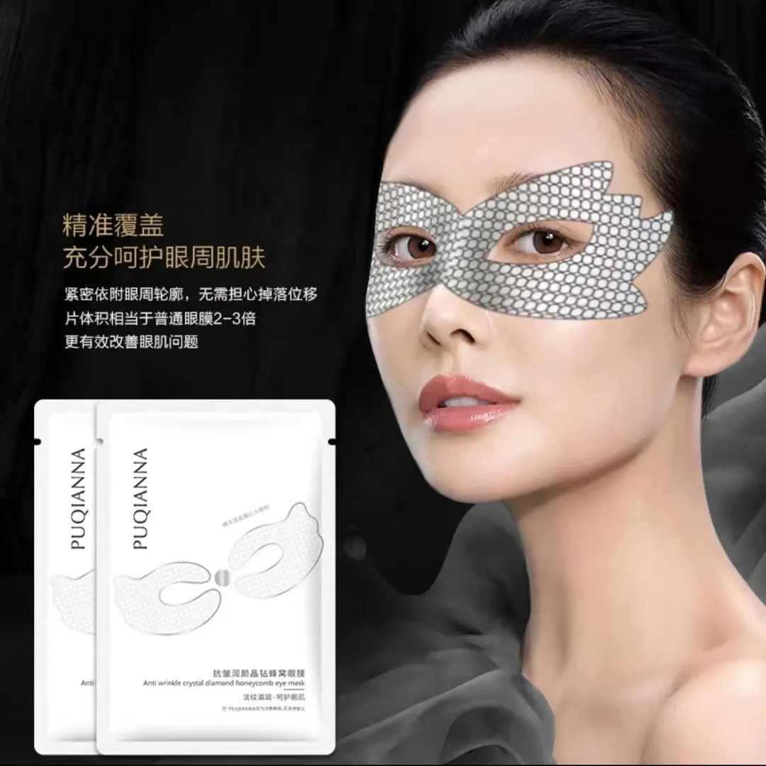 【孔德攀专属】普纤娜抗皱润颜晶钻蜂窝眼膜紧致黑眼圈片装