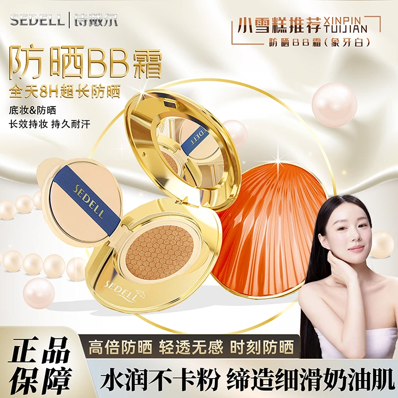 【小雪糕专享】全能女王气垫 防晒美白不脱妆气垫 PA➕➕➕