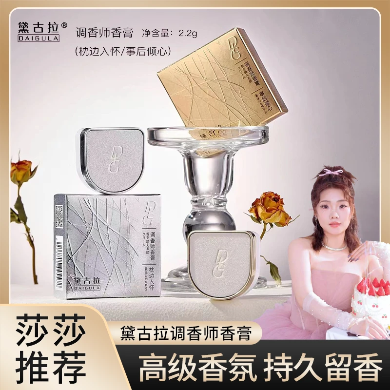 【莎莎活动福利】调香师固体香膏枕边入怀随身女士持久留香淡香水