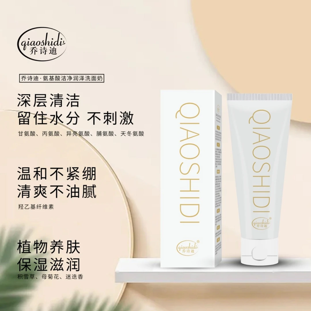 【卡妈专属】乔诗迪·氨基酸洁净润泽洗面奶100ml