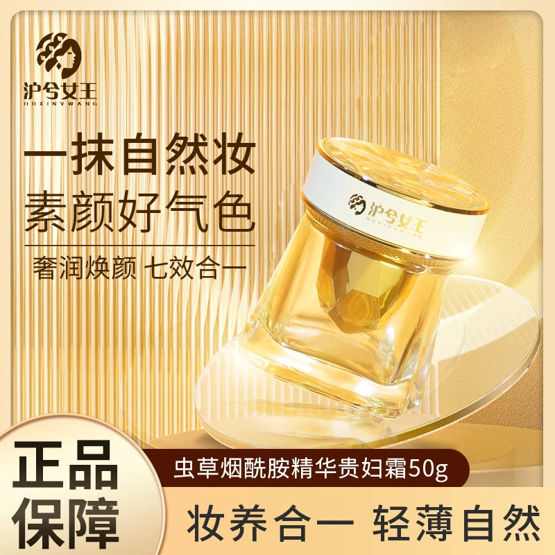 【素颜必备裸妆养肤】懒人贵妇膏沪兮女王虫草烟酰胺提亮肤色面霜