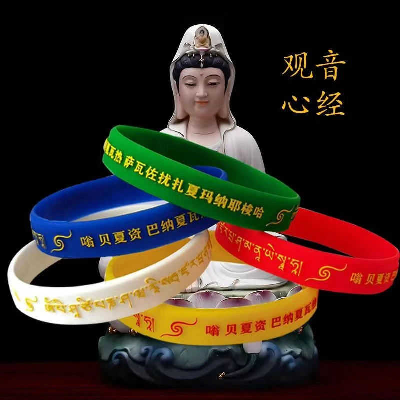 5色可选观音心经硅胶手环六字真言手圈大明腕带
