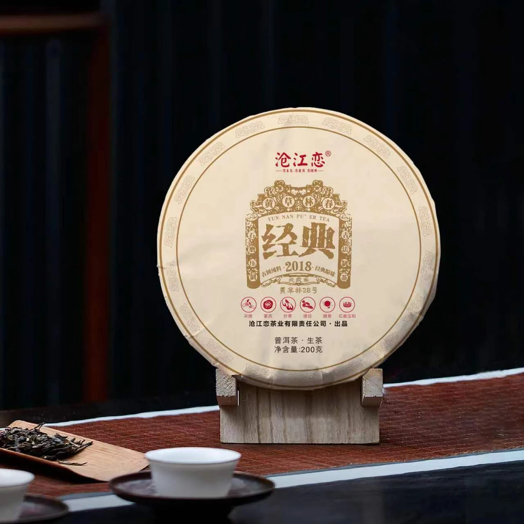 经典2018黄草林200g古树纯料，花香木质香，蜜甜普洱生茶