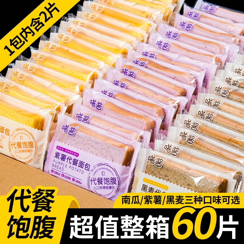 【饱腹代餐】紫薯黑麦全麦吐司无加蔗糖低脂粗粮切片面包早餐特价