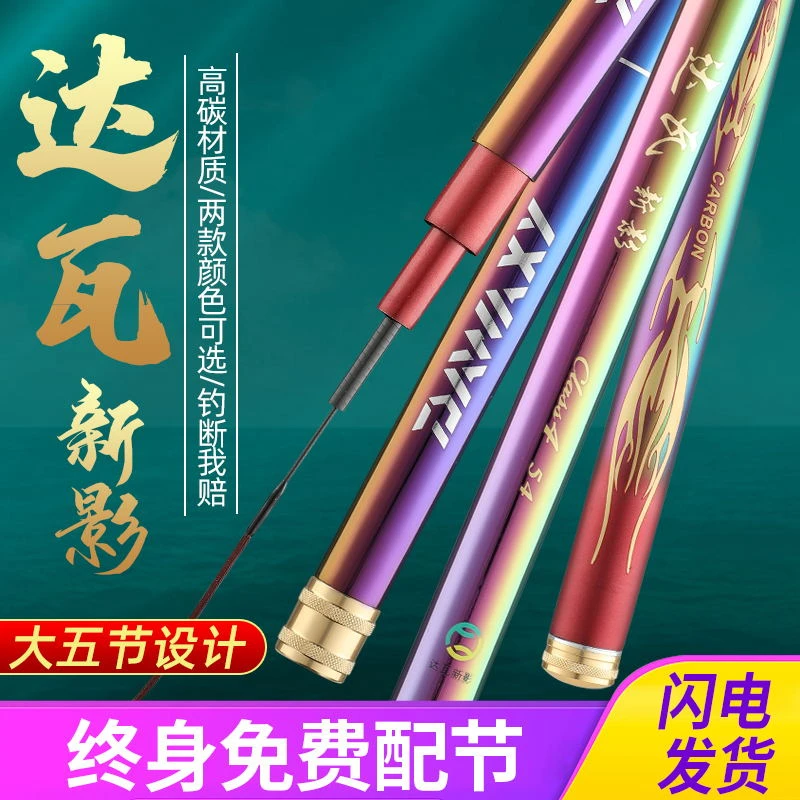 达瓦新颖鱼竿手竿碳素钓鱼竿台钓竿6H19调5H28调鲤鱼竿竞技竿耐磨