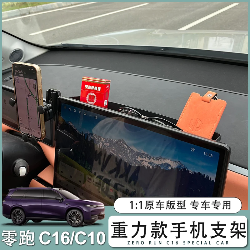 零跑C10/C16手机车载屏幕支架重力式C10汽车用品导航专用支架配件