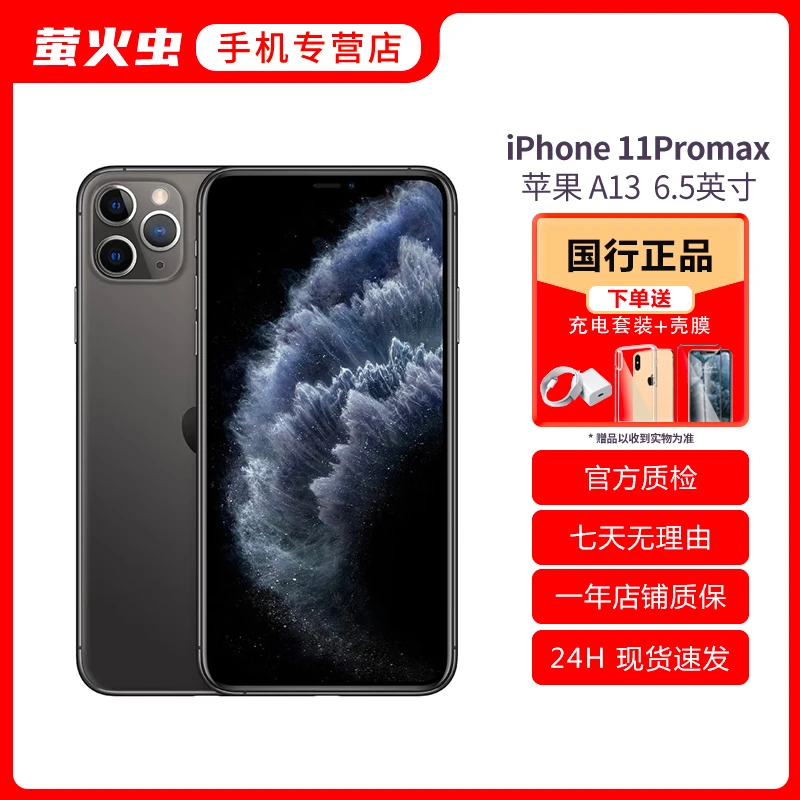 95新 Apple/苹果 11Promax国行原装二手苹果手机首款大屏6.5拍照