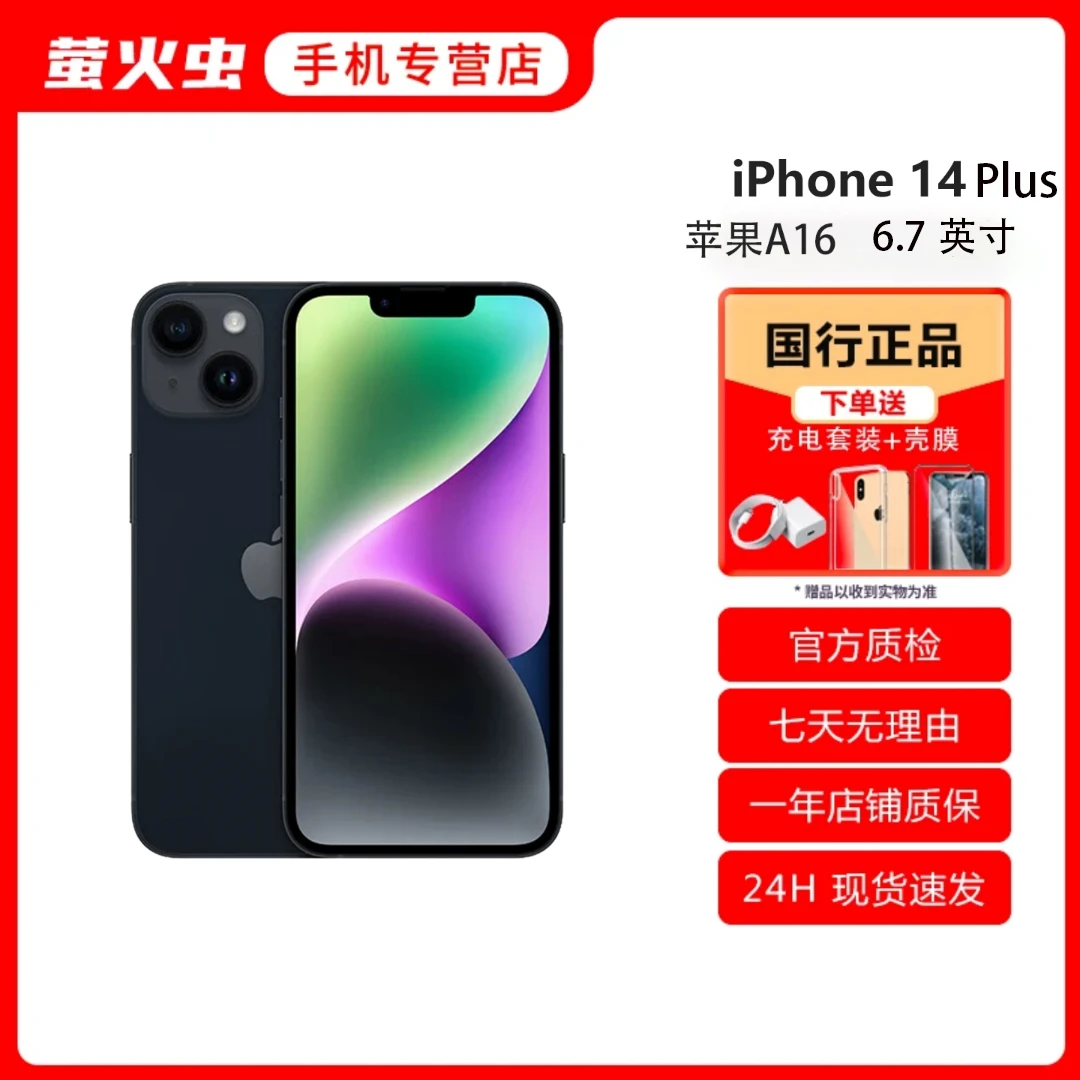 95新 Apple/苹果 14 Plus国行双卡双待5G二手手机