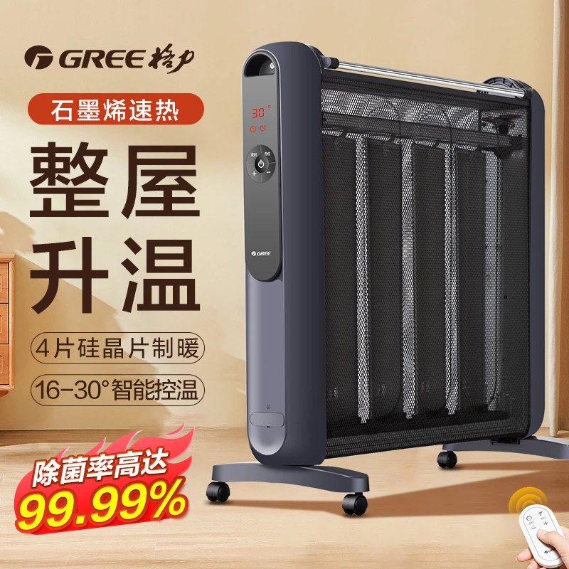 格力石墨烯硅晶片电热膜取暖器电暖器电暖气遥控加湿NDYM-X7021B