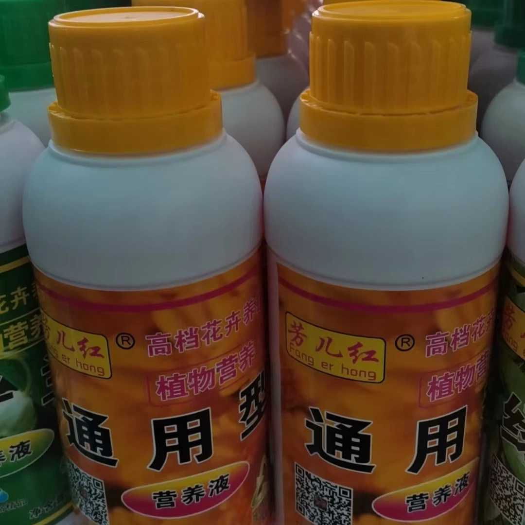 上海芳儿红植物通用营养液绿萝植物营养液园艺枯叶适用枝叶配方