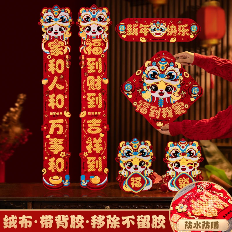 绒布对联春联2025年新款春节新款蛇年新年福字卡通过年大门装饰品