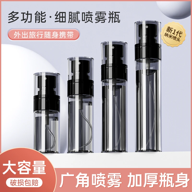喷雾瓶旅行分装瓶化妆水酒精超细雾脸部补水小喷壶便携喷瓶空瓶子