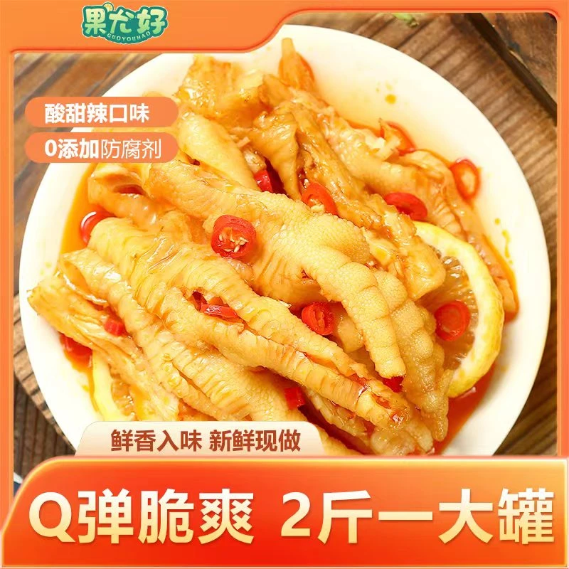 酸甜辣无骨鸡爪去骨留筋好吃开袋即食1000g/罐