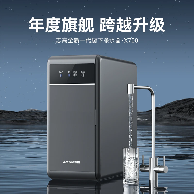 Chigo/志高志高X700厨下RO反渗透大通量净水纯水机