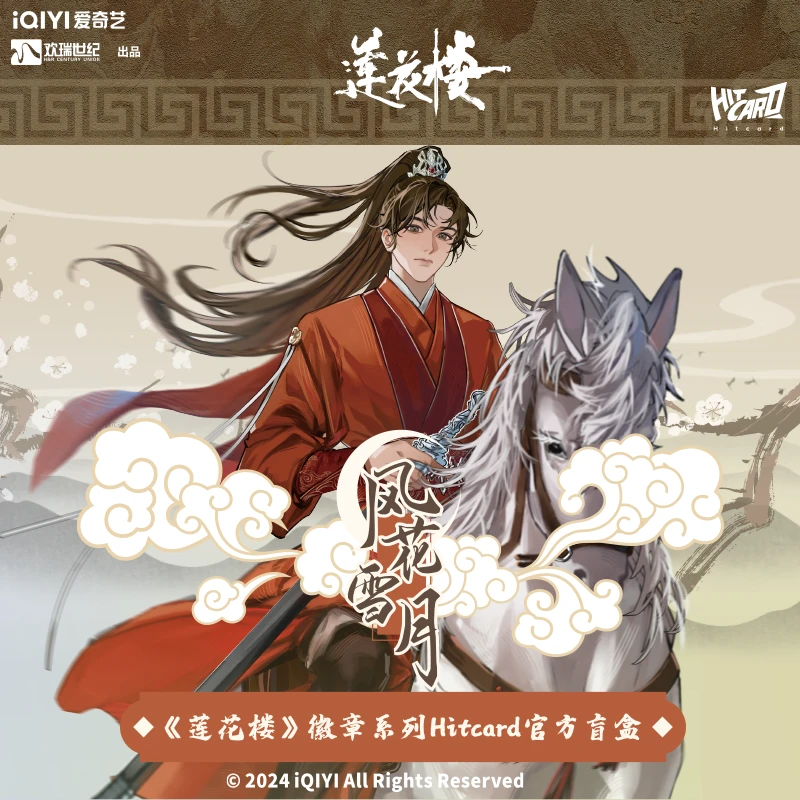 Hitcard【代拆】《莲花楼》风花雪月吧唧盲盒｜马口铁徽章官方授权周边