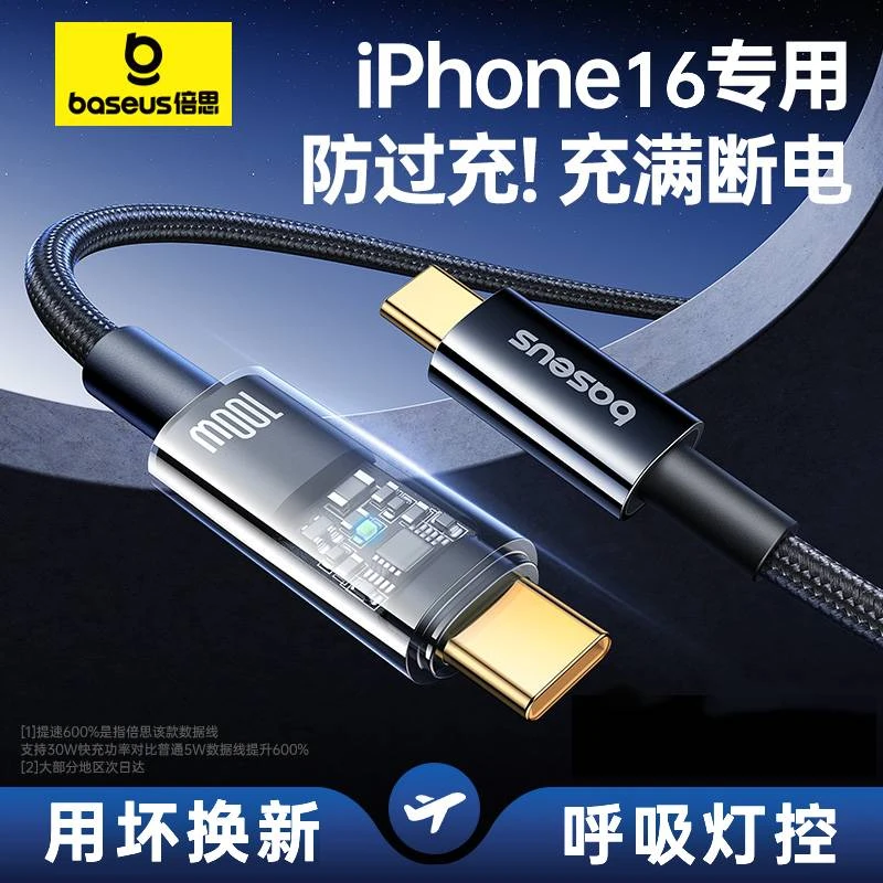 倍思数据线快充适用于苹果16type-c15充电iphone14自动断电编织