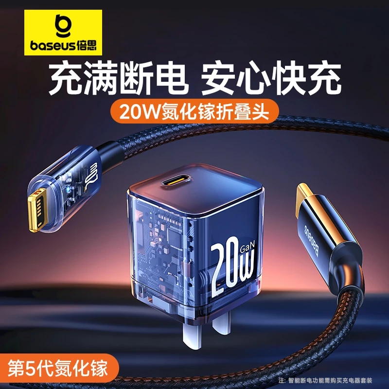 【国家3C认证】倍思充电器20w氮化镓快充插头适用苹果16线充套装17