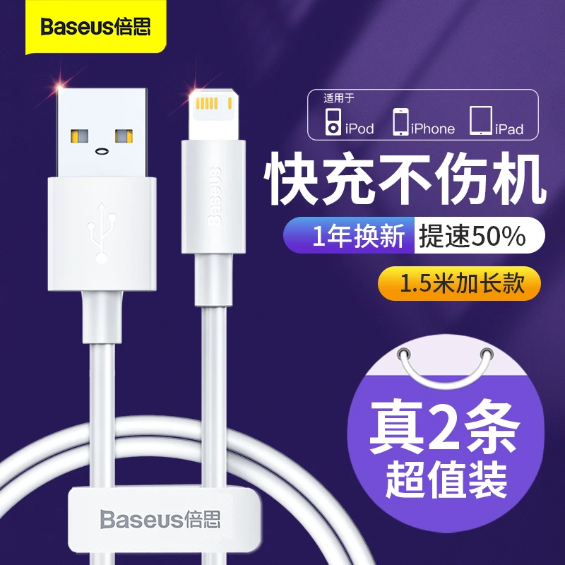 倍思 苹果适用华为数据线1.5米两条特惠装快充电线 多功能数据线