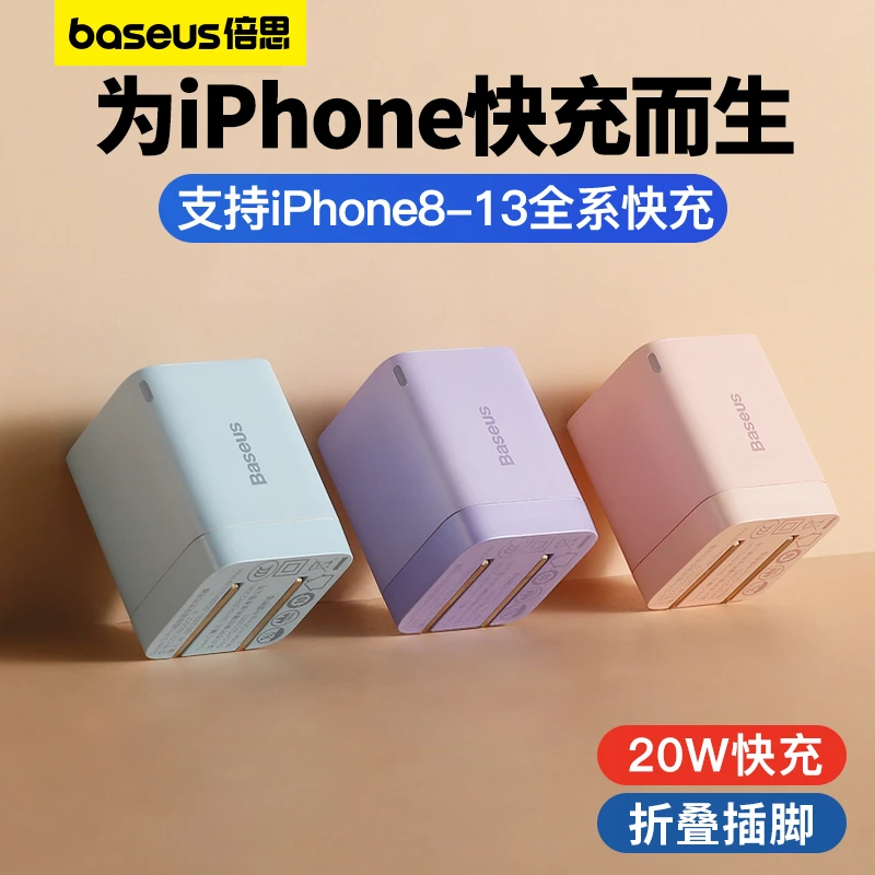 倍思20w充电器超级硅快充充电头PD快充套装适用于苹果全系列折叠
