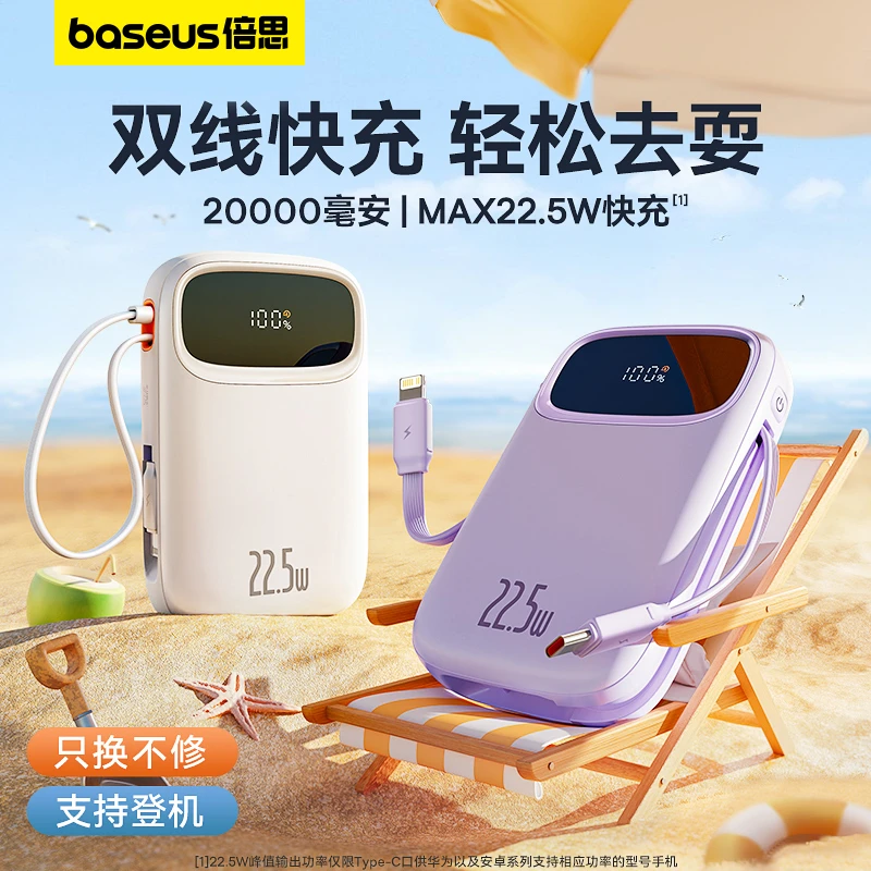 倍思充电宝20000毫安自带线22.5W快充1万移动电源typeC苹果通用