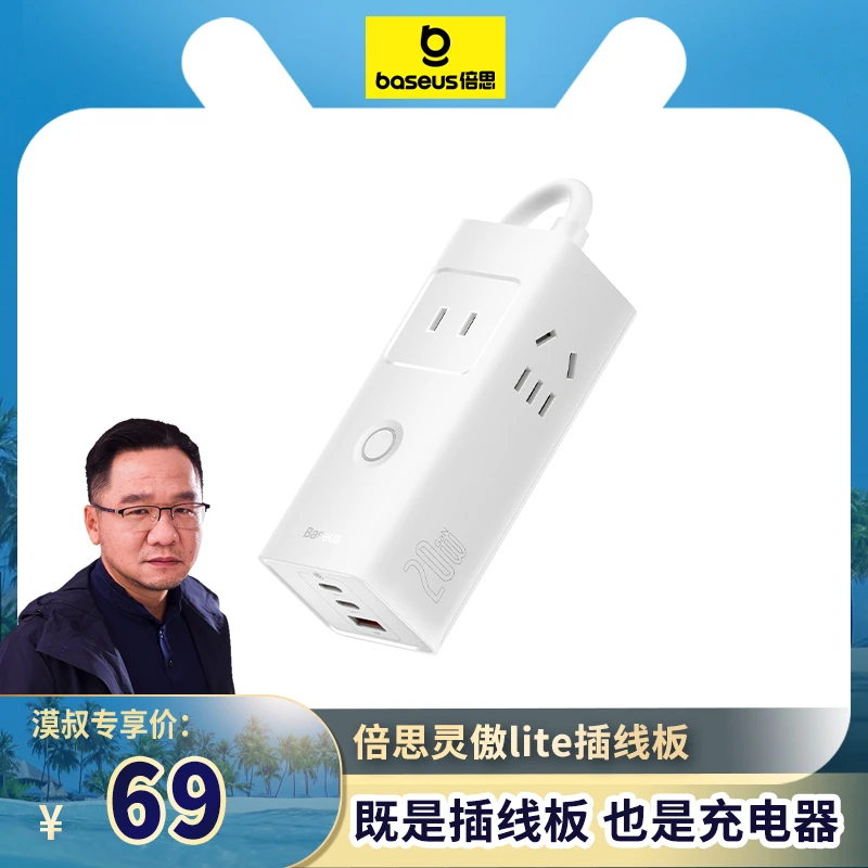 倍思快充20W插线板30W快充USB排插接线板氮化镓多功能多孔插座