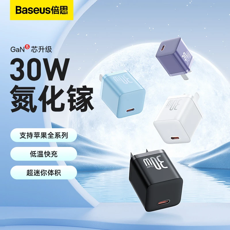 倍思小酷30W氮化镓快充充电器适用iPhone15线充套装