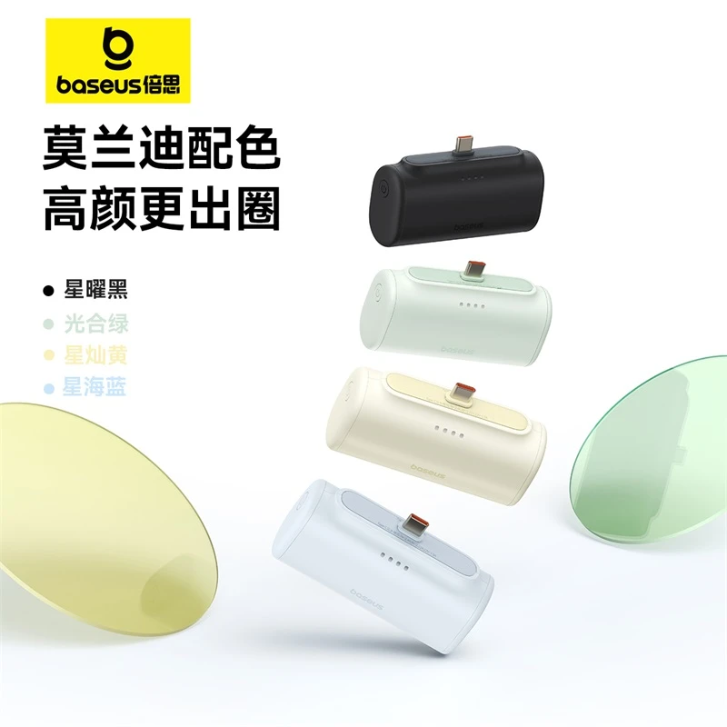 倍思迷你胶囊充电宝20W快充适用苹果15华为小米安卓尾插式小巧